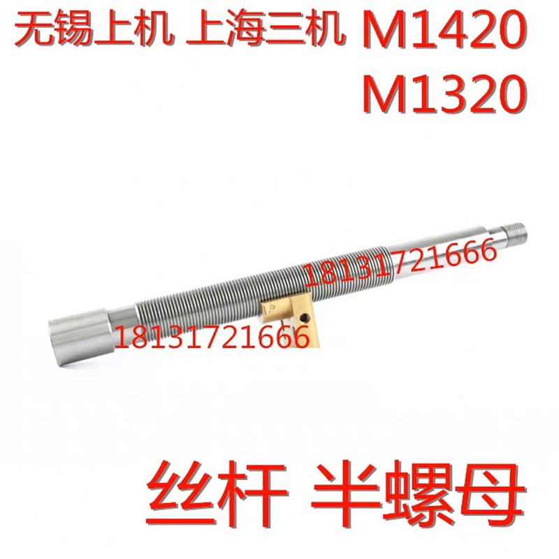 磨床配件上海三机1320/1420磨床进给丝杆 半螺母 M40无锡上机杰克