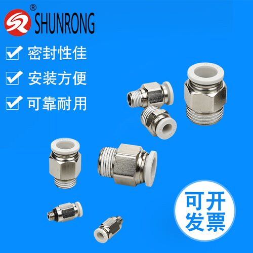 气动快速接头直通PC4-M5/6-M5/6-01/6-02/8-03/10-04快插接嘴白色