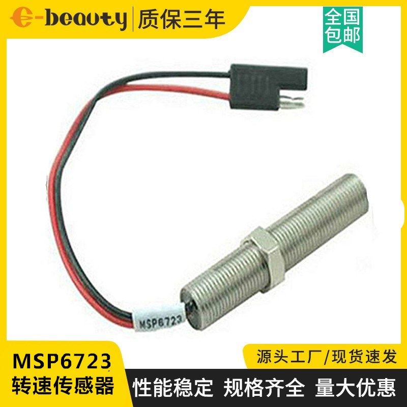 MSP6720转速传感器6724柴油发电机组磁电式转速探头感应塞MSP6723