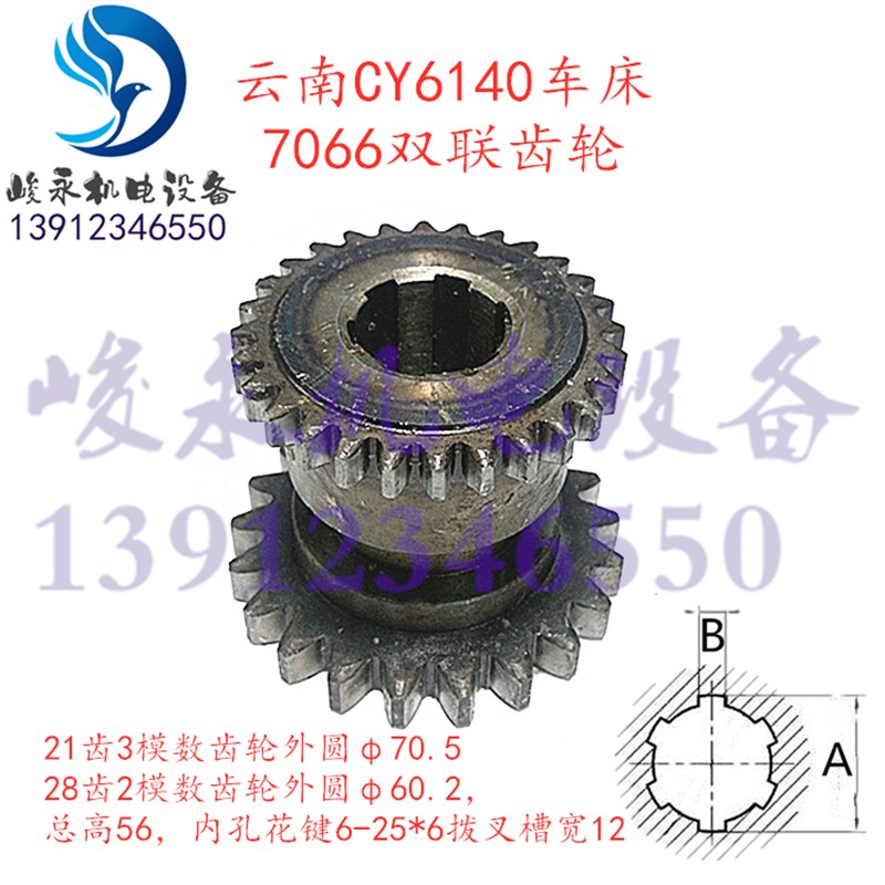 云南宝鸡车床配件CY6140 CY6150 CS6140 CY6166B变速箱双联齿轮