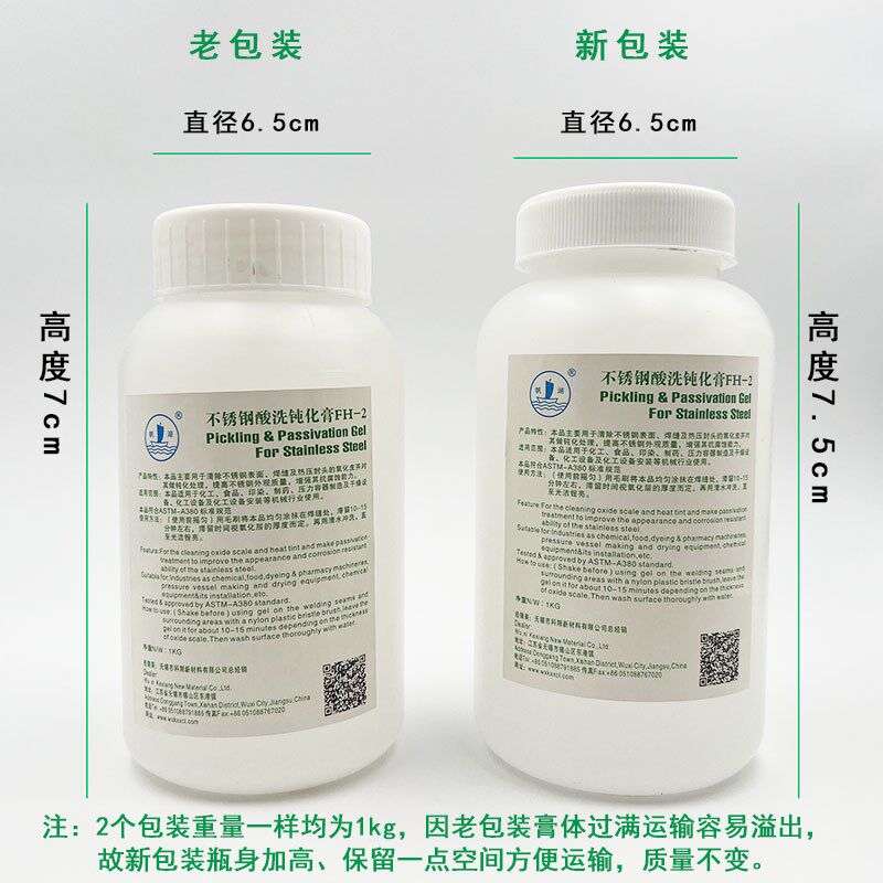 不锈钢快速酸洗钝化膏304焊斑焊缝焊道清洗剂316L帆湖FH-2