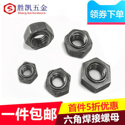 六角焊接螺母/点焊螺帽/无角焊接螺母/无焊点无脚焊接螺帽M6M8-16