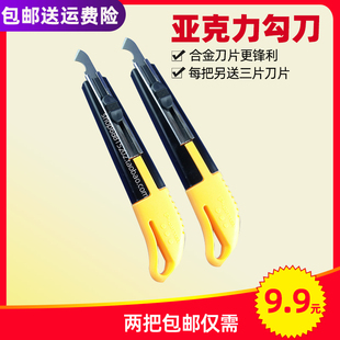 亚克力勾刀塑料裁割刀片有机玻璃裁切刀压克力有机板美工刀切割刀