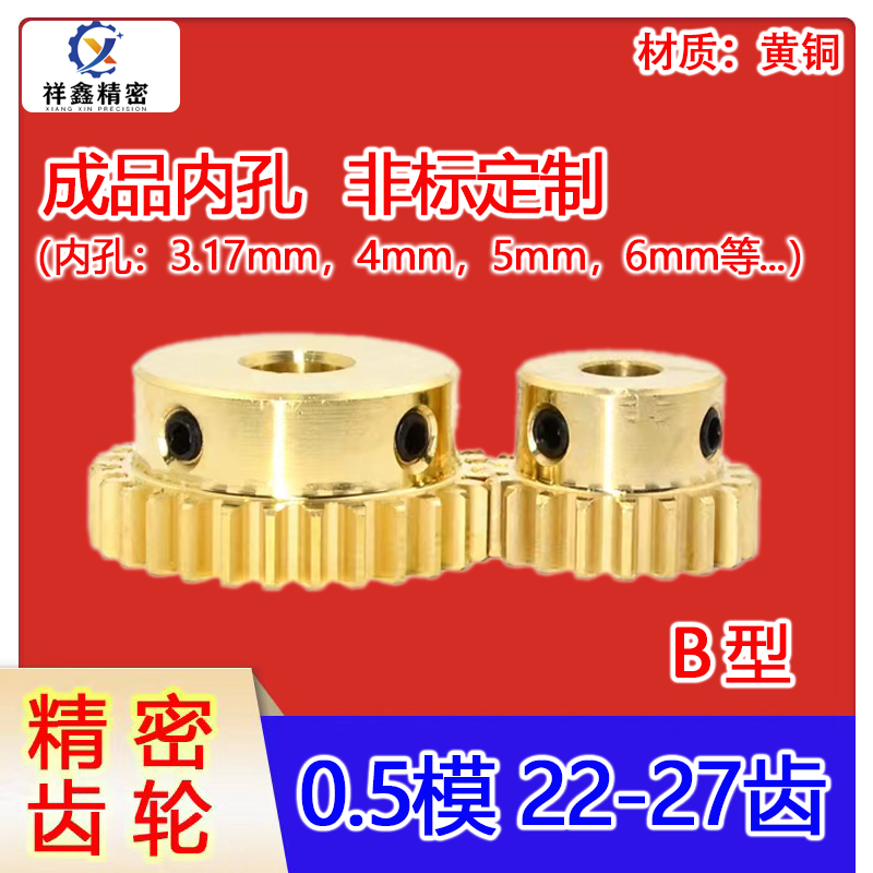 黄铜小模数0.5模22 23 24 25 26 27齿圆柱直齿定制加工H7精孔加工