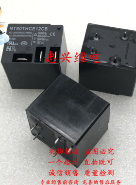 继电器NR NT90THCE12CB 12VDC 5脚全新原厂一开一闭 30A T91