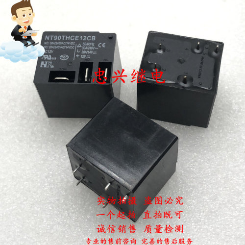 继电器NR NT90THCE12CB 12VDC 5脚全新原厂一开一闭 30A T91