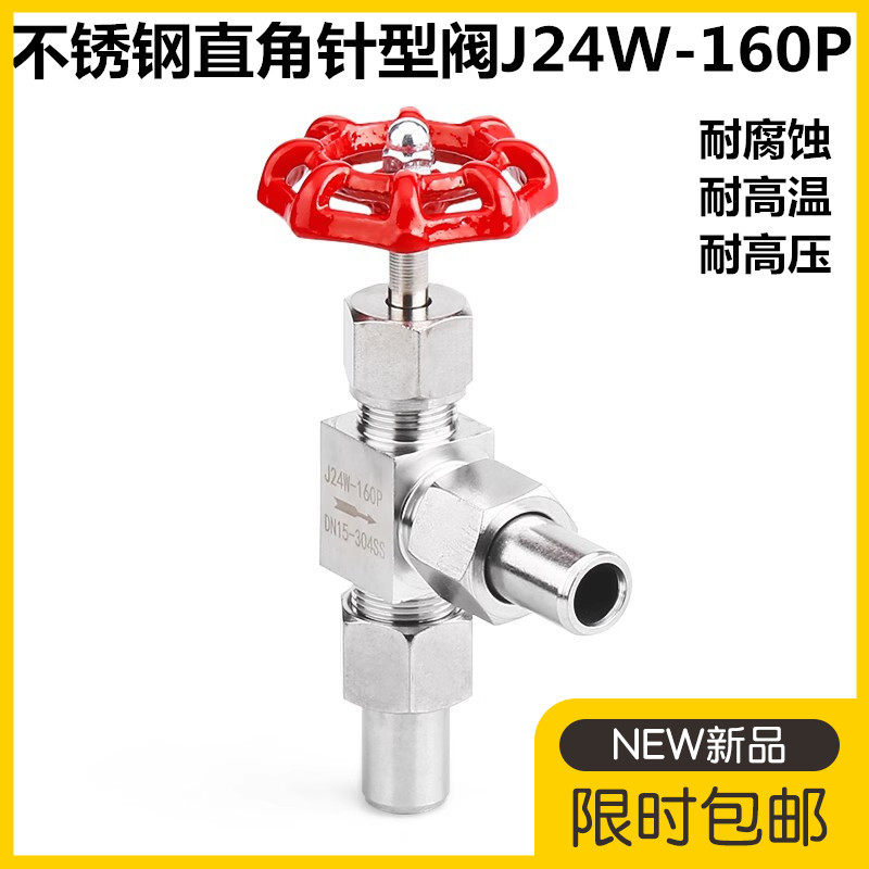 304不锈钢直角式针型阀J24W-160P焊接90度式停止阀高压仪表阀门15