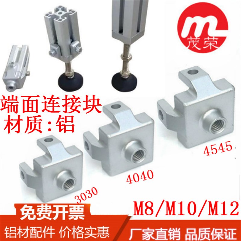 端面连接块 3030/4040铝型材端面固定脚 脚轮肢蹄连接板 铝板