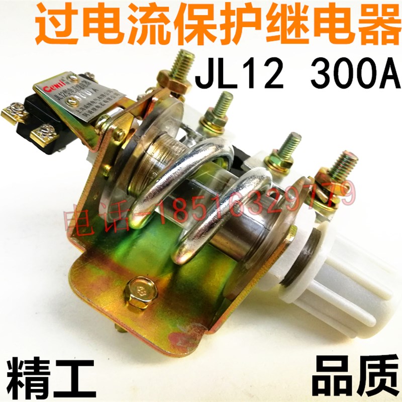 电动机起动过电流保护继电器接触器JL12质保一年300A银点全新现货
