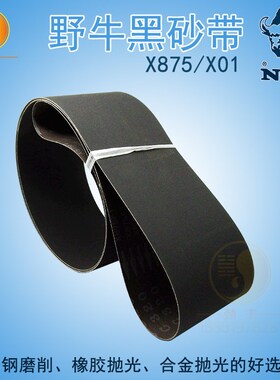3000*100 NCA进口野牛砂带X875FT/X01不锈钢拉丝带橡胶塑料抛光带