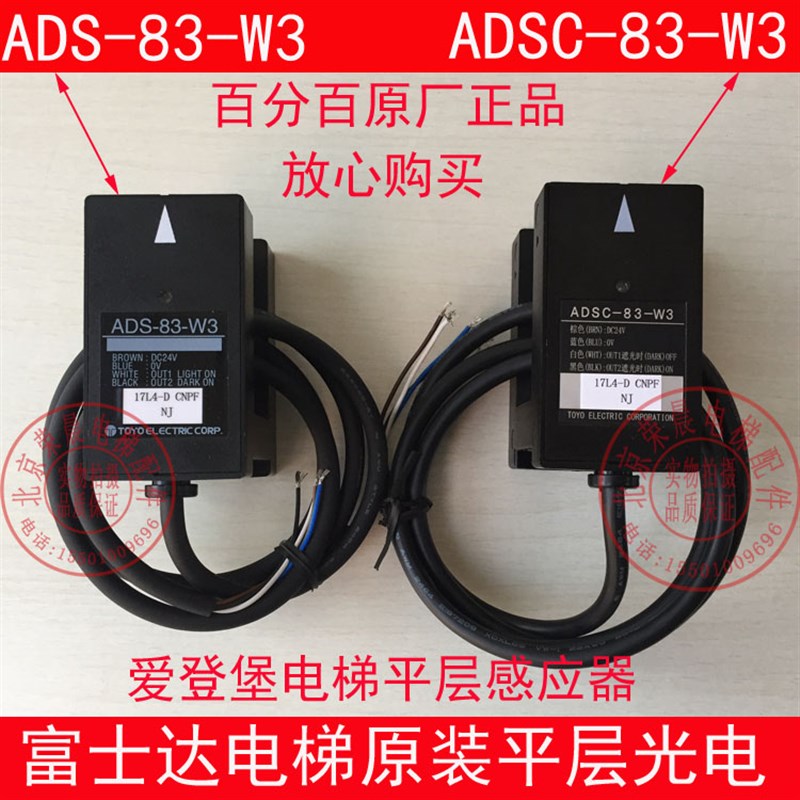 ADSC-83-W3 爱登堡电梯 富士达电梯平层光电 感应器开关ADS-83-W3
