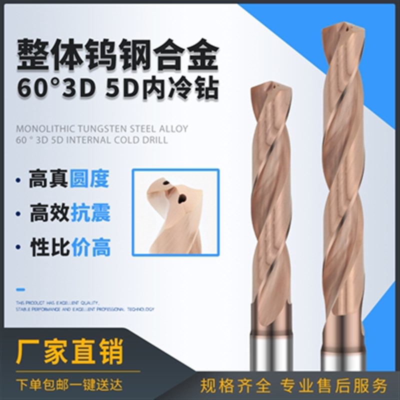 超硬合金3D5D内冷钻头钨钢钻咀数控涂层60度2.0-20中心出水