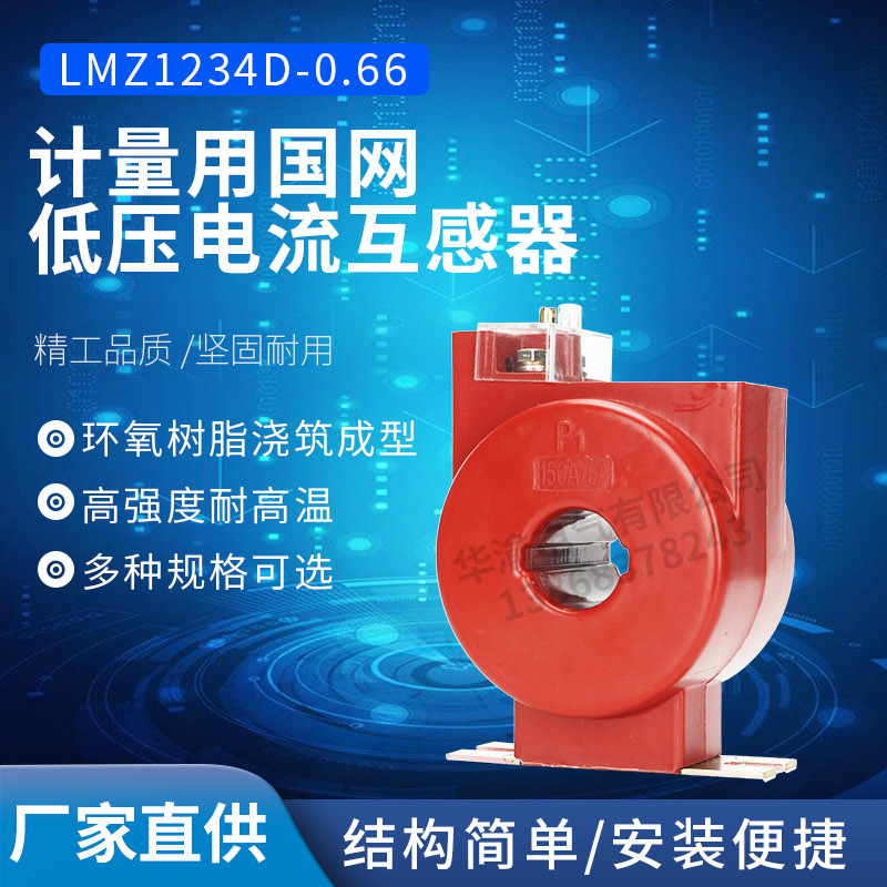 计量用电流互感器国网型LMZ1D/2D/3D/4D高精度互感器0.2S级0.5S级