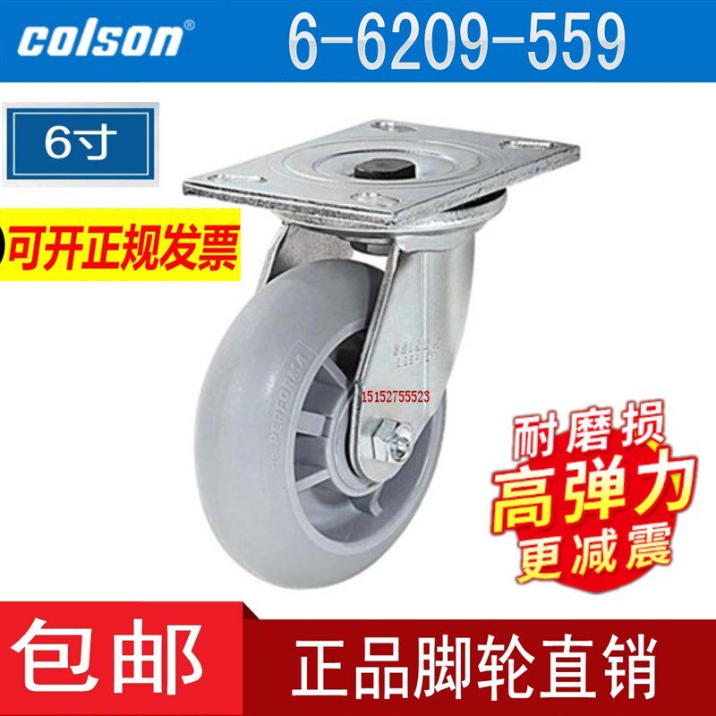 科顺脚轮colson人造胶圆边轮子超静音重型6寸万向脚轮6-6209-559