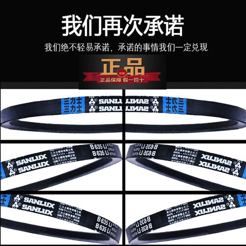 三力士三角带A B型1120/1143/1150/1168/1180/1194/1200/1219皮带