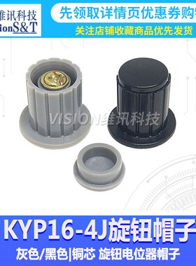 电位器旋钮帽子 灰色黑色 铜芯 WXD3-13-2W WH5-1A WX14-12 孔4MM