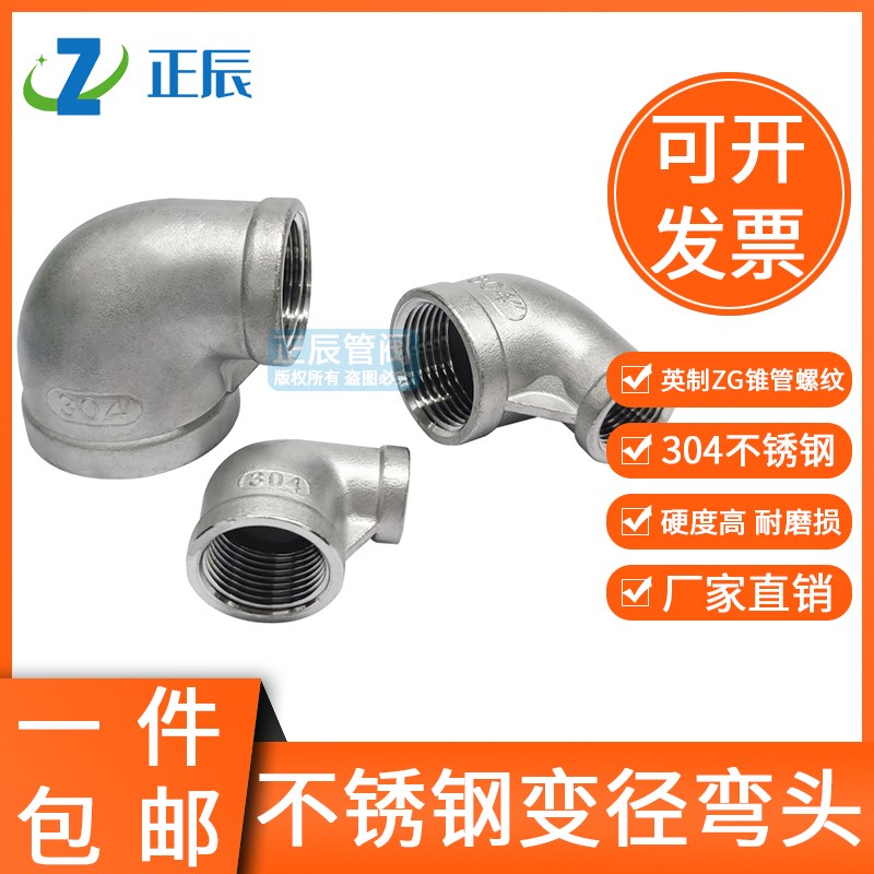 304不锈钢丝扣内丝弯头90度大小头异径水管变径螺纹水暖配件接头