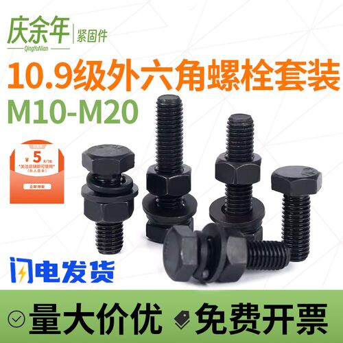 10.9级高强度外六角螺丝螺母加长套装M10M12M14M16M18M20外六螺栓