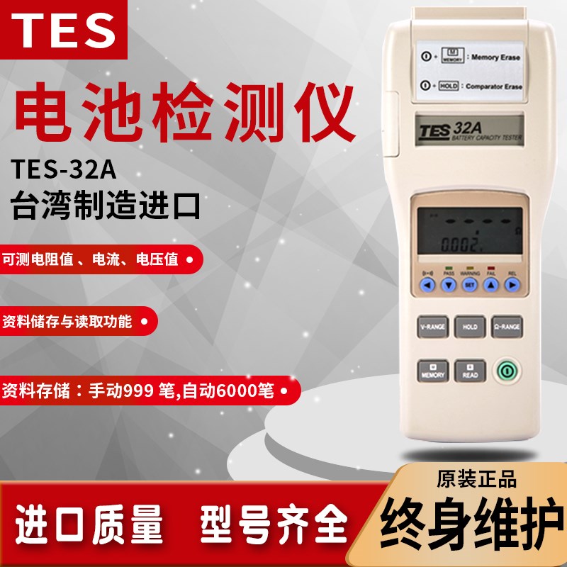 台湾泰仕TES-32a/33S高精度自动锂电池蓄电池内阻测试电池检测仪