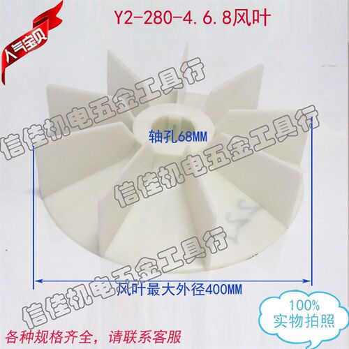 电机配件马达高温风叶Y2系列280-4.6.8 YB2防爆塑料风扇叶75-90KW