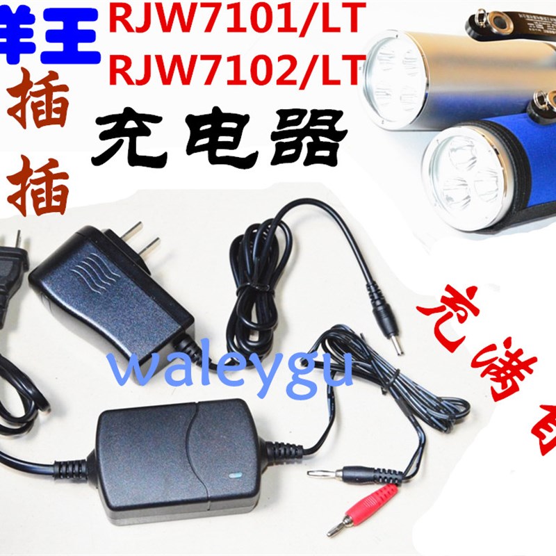 海洋王 RJW7101/LT RJW7102/LT 手提式防爆探照灯 电源线 充电器