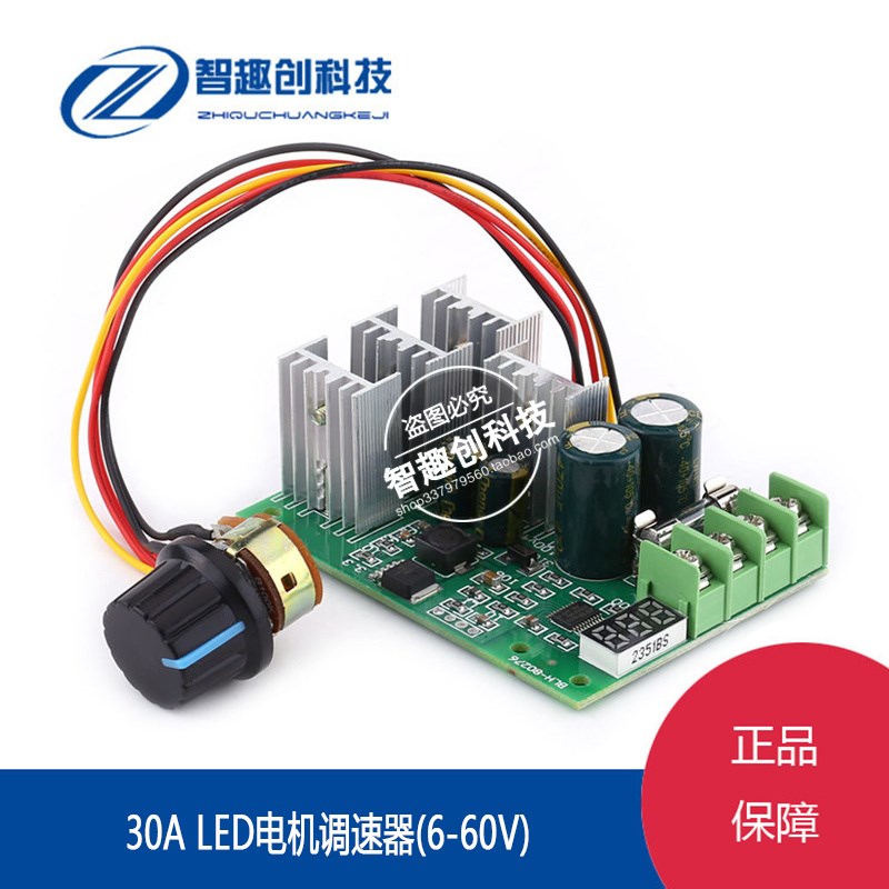 PWM直流电机调速器 DC马达驱动开关 30A 数显转速表 6V12V24V48V