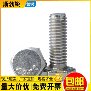 201不锈钢外六角螺丝螺栓加长螺杆螺钉M4M5M6M8M10M12M16M18M20mm