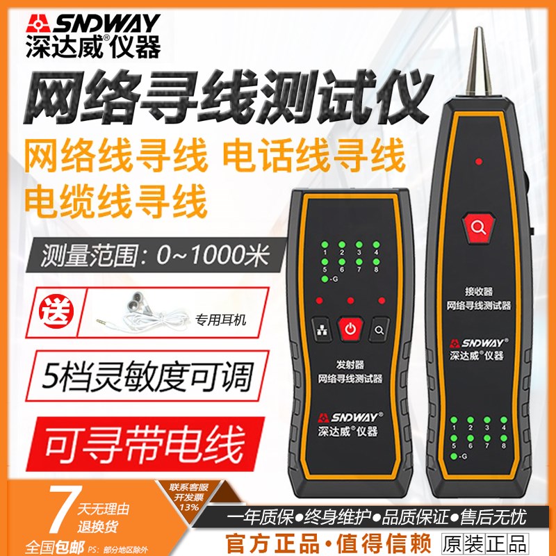 深达威SW801A寻线仪 快速寻线对线网线测试仪 电话检查测通断蜂鸣