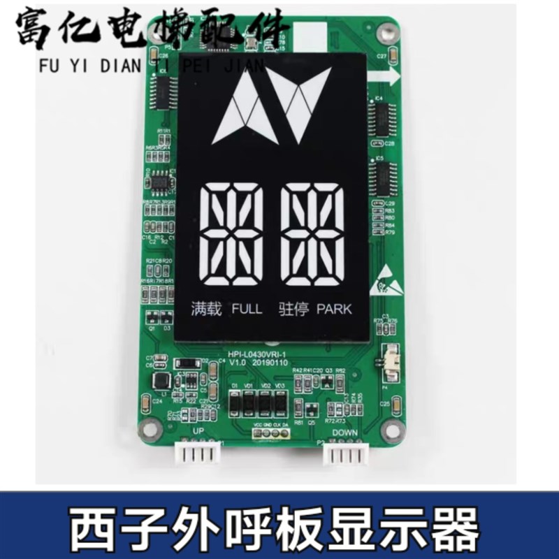 西子电梯外呼显示板 HPI-L0430VRI-1 速捷电梯分体显示板 XHB12-B