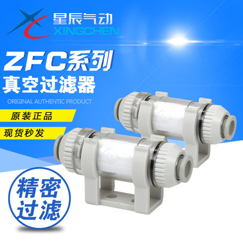 星辰气动ZFC100-04B/06B/ZFC200-08B-06B真空过滤器发生器现货