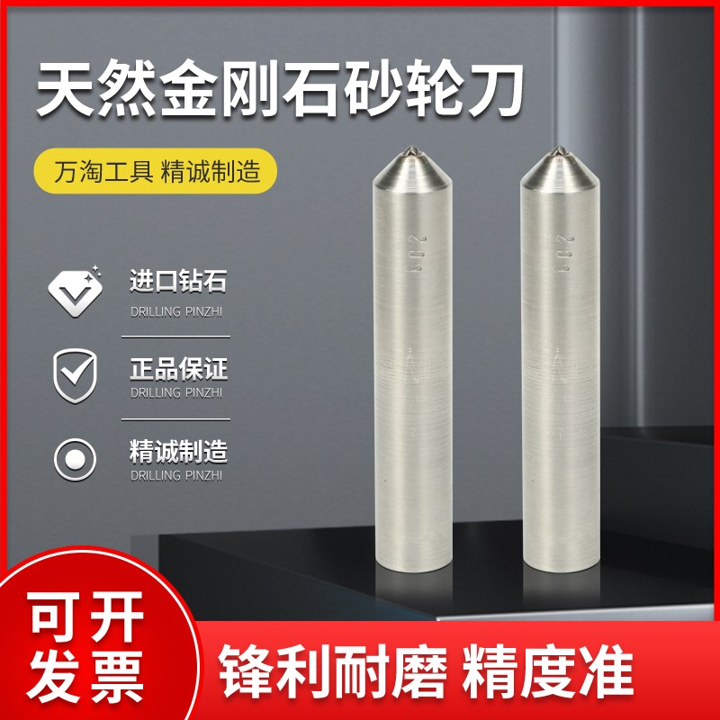 万淘天然金刚石砂轮刀15mm柄铣石砂轮修整笔磨床砂轮整形器金钢笔