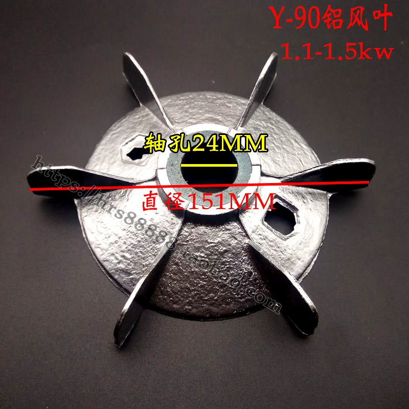 Y系列90铝扇叶1.1-1.5千瓦电机铝风叶三相电动机配件电机配件