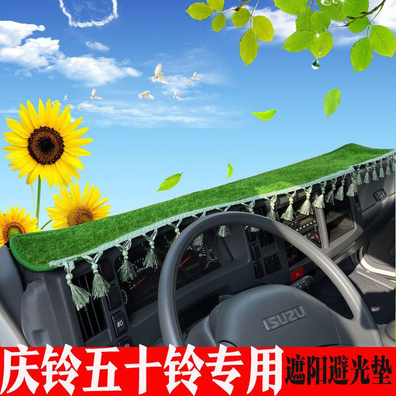 庆铃五十铃100P600P700PM100KV100KV600M600领咖货车仪表台避光垫