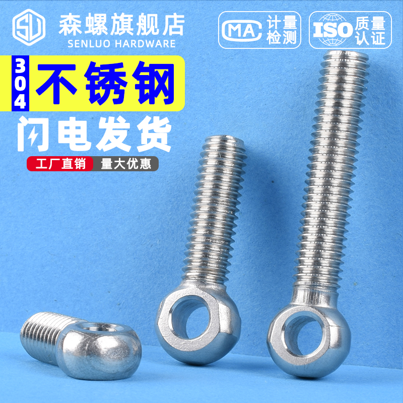 304不锈钢活节螺丝活接活结螺栓吊环鱼眼螺杆带孔M5M6M8M10M12-30