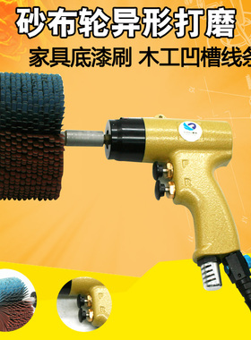 速豹BL7枪式气动菠萝蜜异形打磨机砂布轮刷木工凹槽线条抛光轮