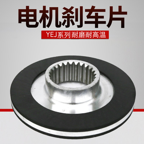电磁制动电机刹车片刹车盘YEJ80/90/100/112/132 电磁刹车制动器