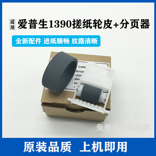 适用 爱普生1390搓纸轮 L1300 L1800 1900 进纸轮 器 ME1100 1400