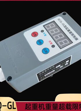 起重量限制器BCQ-GL电动葫芦超载保护器限重器高灵3 5 10T起重机