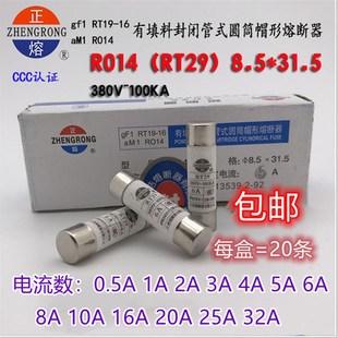 RT29 R014正熔8.5x31.5mm熔断器0.5A1A2A3A4A6A8A10A16A20A25A32A