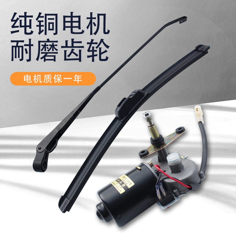 篷车电动车三轮车雨刮器雨刷器摩托车汽车四轮雨刮电机马达电动机