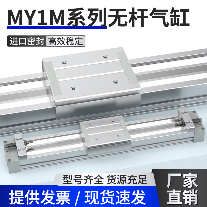 SMC型可调节行程机械式无杆气缸大全MY1M大推力控制气缸小型气动