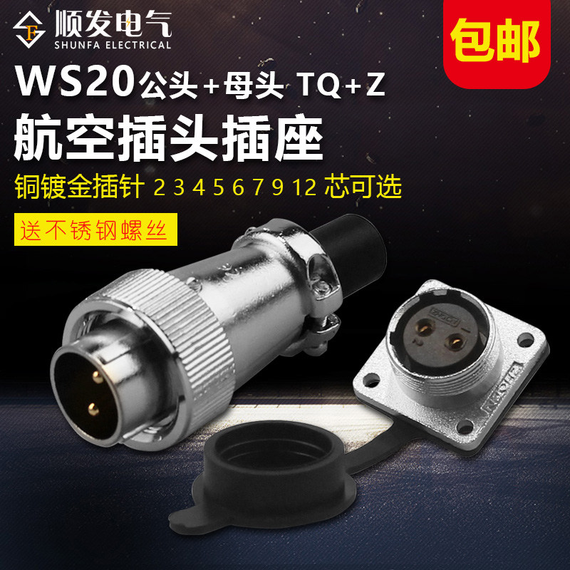 重强航空插头WS20-2-3-4-5芯6芯7孔9针12芯接头贴片0连接器同威浦,厨房电器,商用制热电器配件,淘宝优惠券,粉丝福利购,淘宝优惠卷