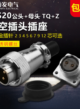 重强航空插头WS20-2-3-4-5芯6芯7孔9针12芯接头贴片0连接器同威浦