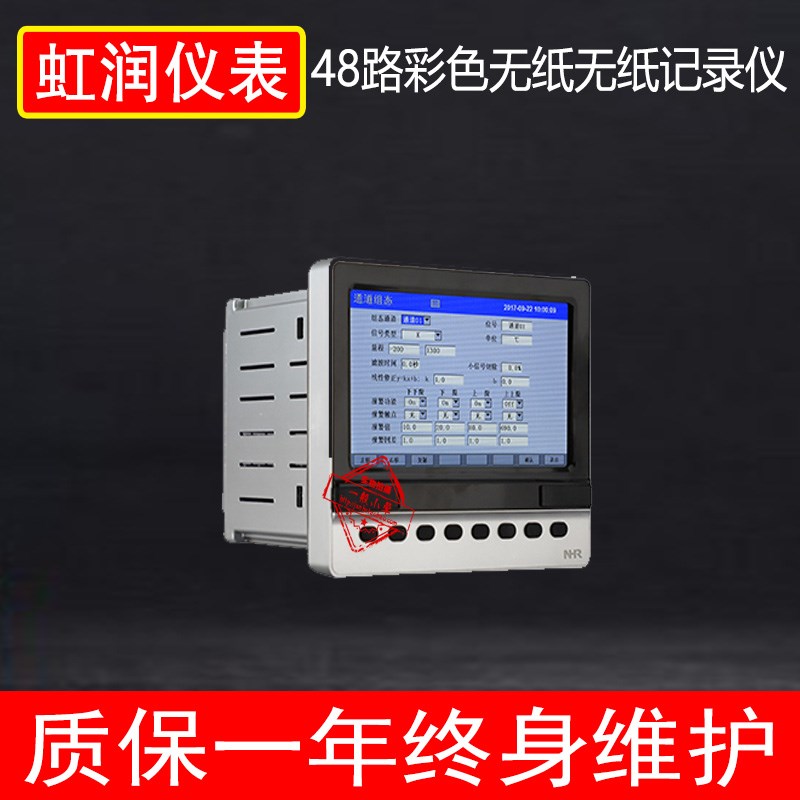 虹润水位新款仪表无纸温度记录仪彩色显示表1路2路3路4通道8100
