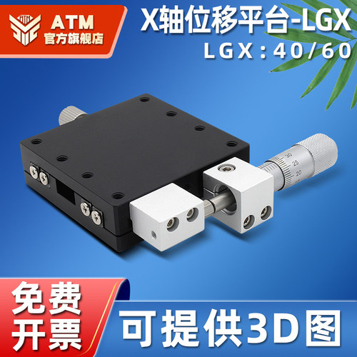 LGX系列X轴手动位移平台LGX40光学精密千分尺钢条滚珠型微调滑台