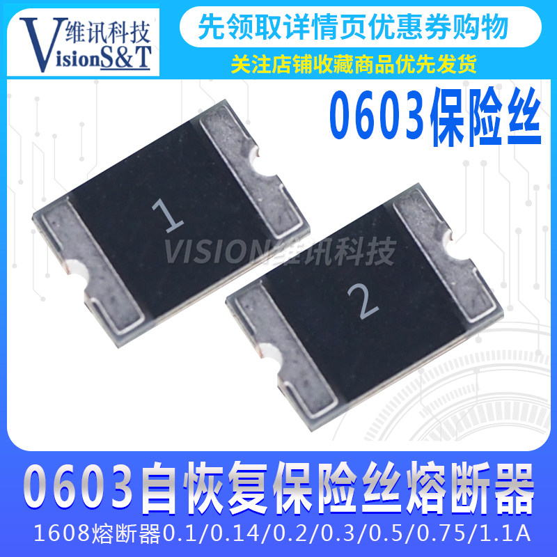 0603贴片PPTC保险丝1608自恢复0.1A/0.2A/0.5A熔断器15V 9V保险管