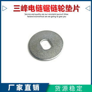 适配三锋大地A锯虎领地5016/405/6018电链锯链轮垫片电锯垫片配件