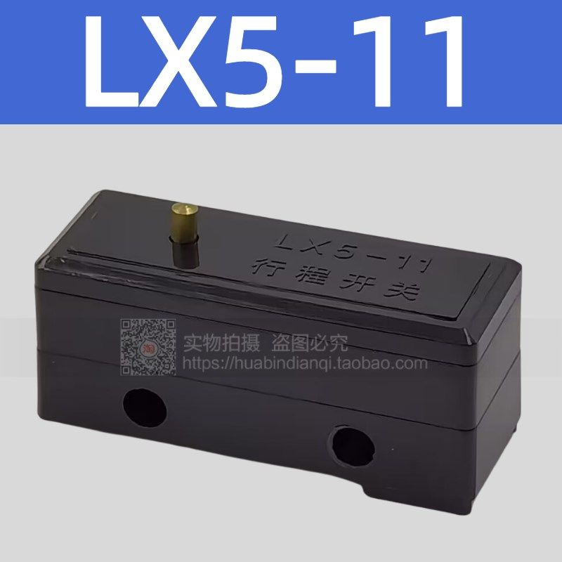 行程开关LX5-11限位开关 微动开关 点动开关