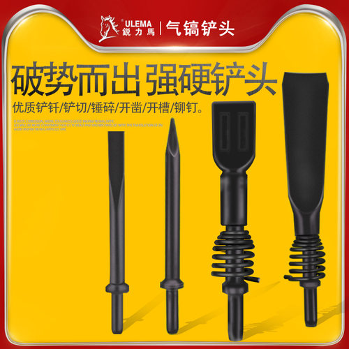 风镐配件弹簧气镐镐钎宽扁头宽铲G101520气镐扒胎铲C4C6气铲铲头