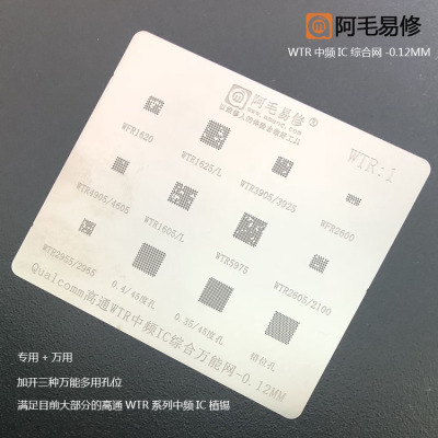 阿毛易修 WTR中频IC植锡网 日本钢片 高通WTR中频IC综合万用钢网